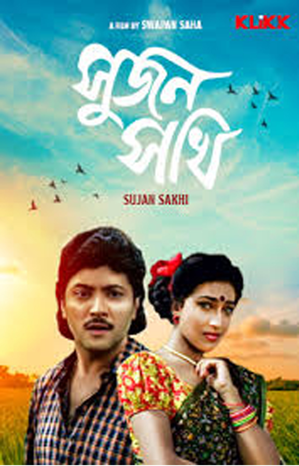 Sujan Sakhi