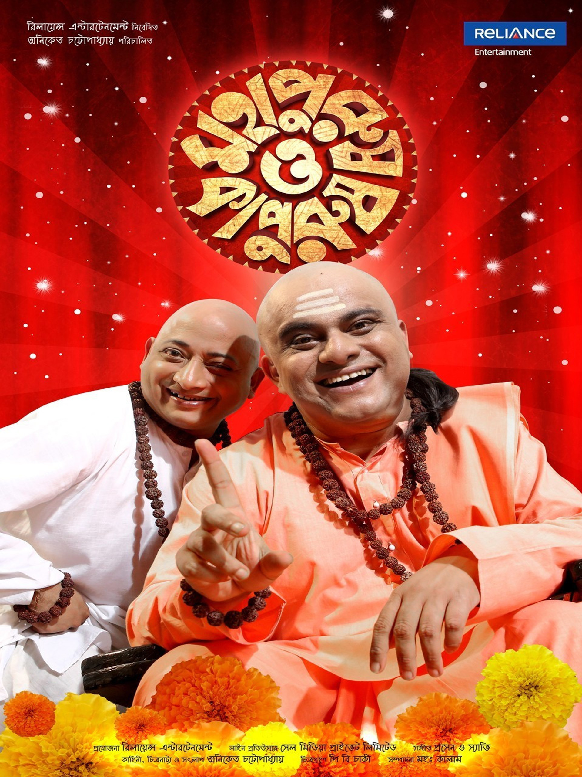 Mahapurush O Kapurush