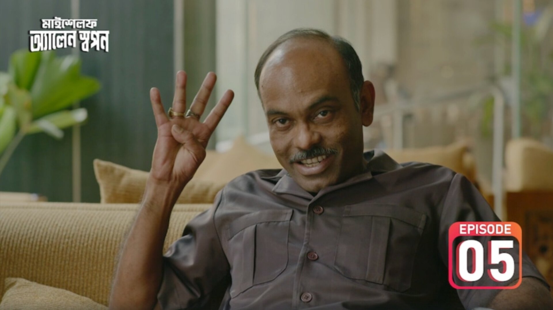 Myself Allen Swapan Ep 5